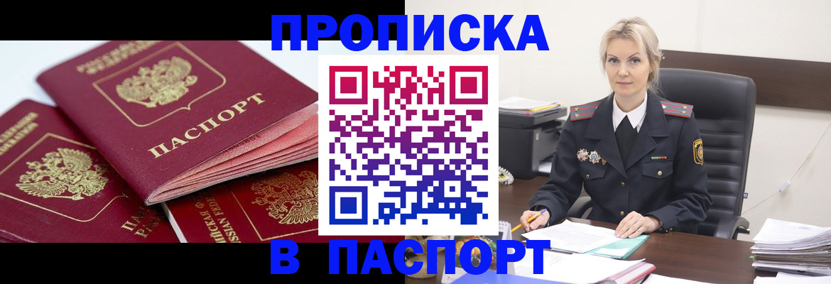 прописка для школы в Кыштыме